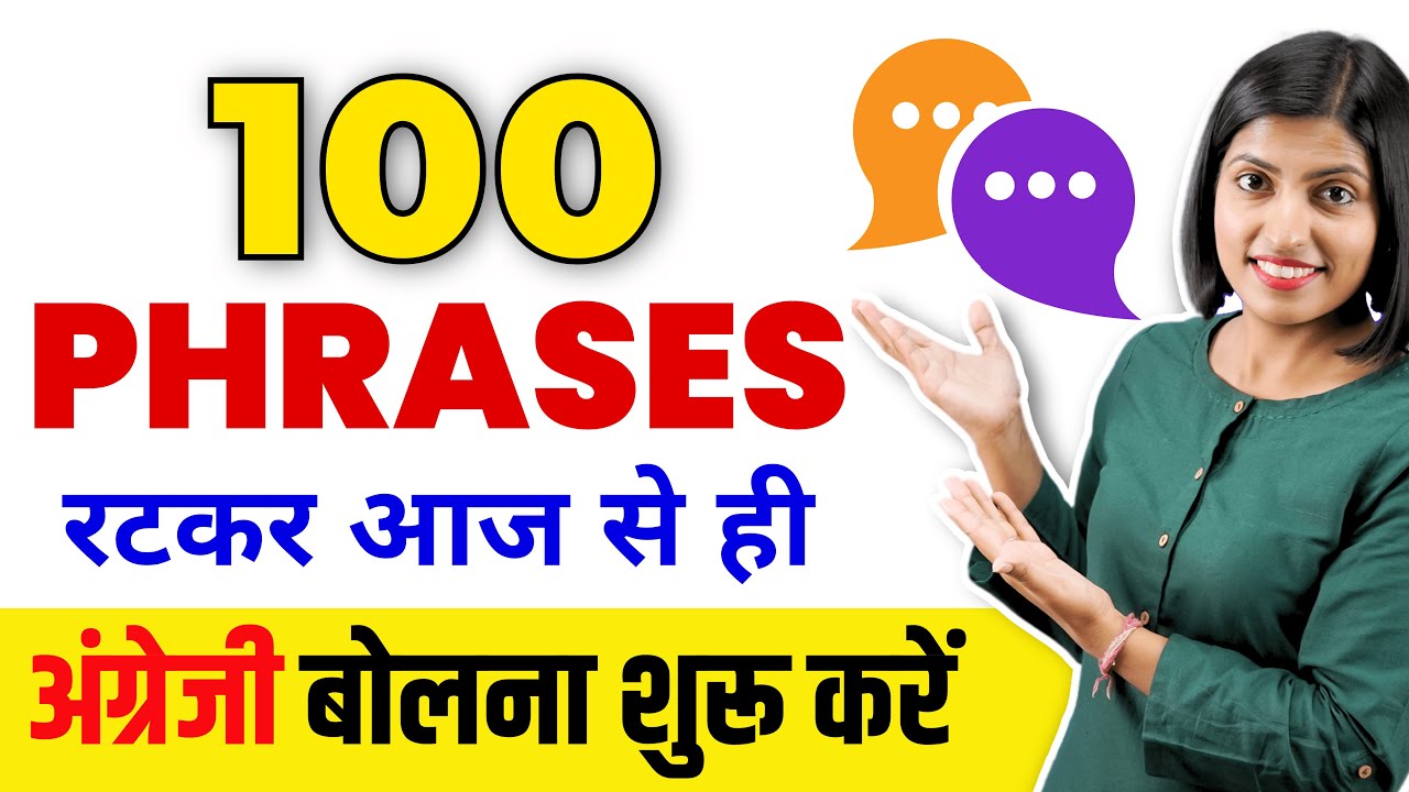 100 Phrases सीखकर आज से ही अंग्रेजी बोलना शुरू करें, Spoken English Phrases, EnglishConnection Class