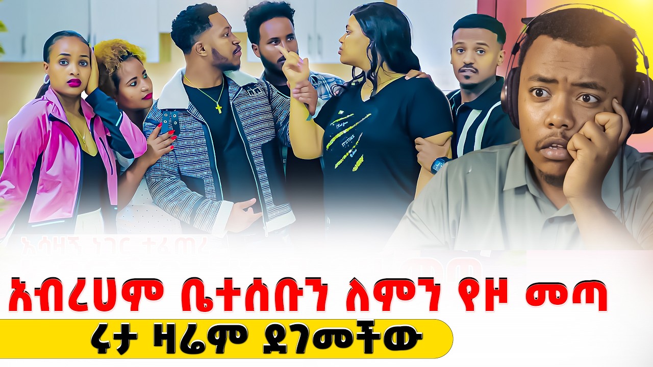 ተጣልተው እንደዚህ ከሆኑ አብረው ከሆኑማ አለቀልን #EthiopianEntertainment @abgrace #ዮአዳን Ethio @Rutagrace_