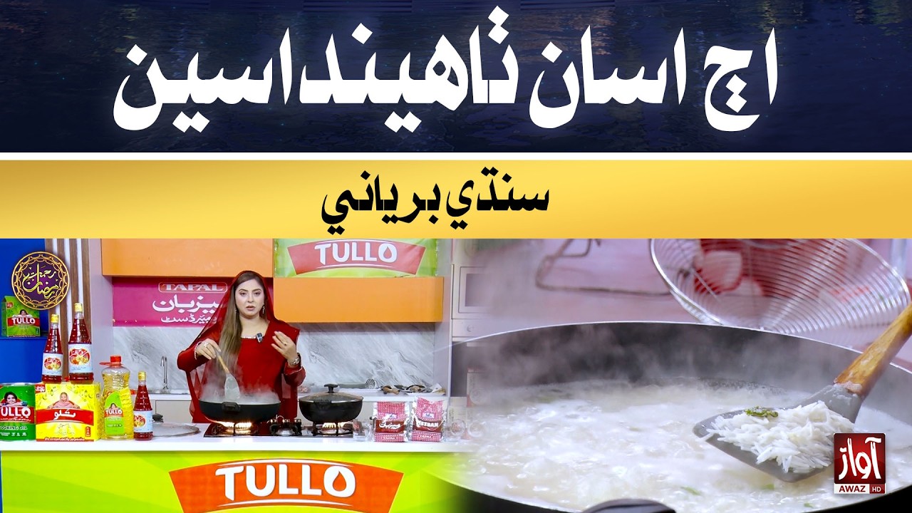 Aaj asan thaahindasin Sindhi Biryani | Rehmat-e-Ramzan | 12th Iftar Special Transmission