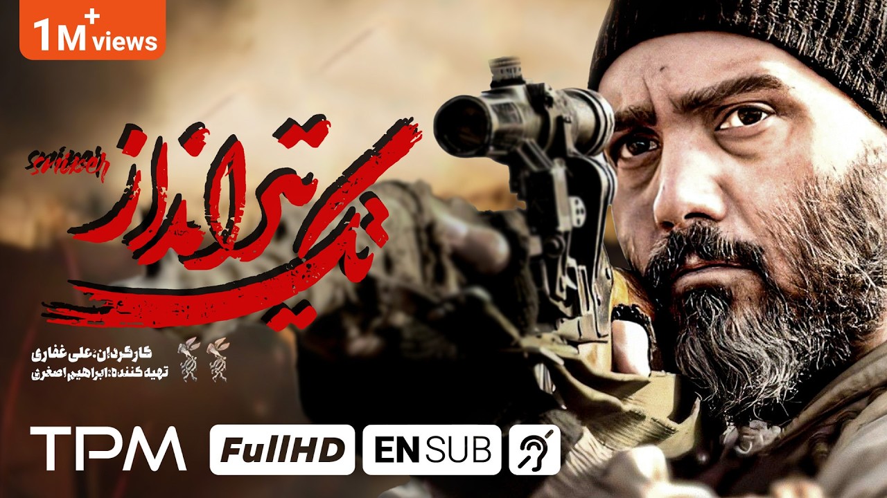 فیلم جدید تک تیرانداز | The Sniper Movie With English Subtitles