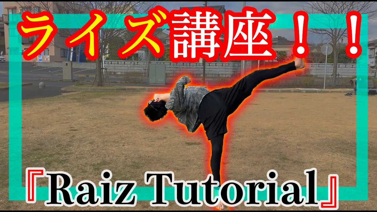 【徹底解説】ライズ講座！！Raiz tutorial!!