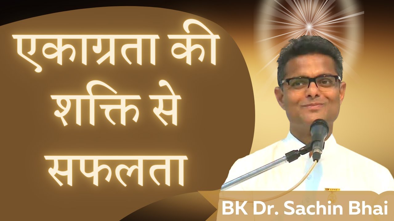 एकाग्रता की शक्ति से सफलता | BK Dr. Sachin Bhai | BK Classes | Brahma Kumaris | Godlywood Studio |