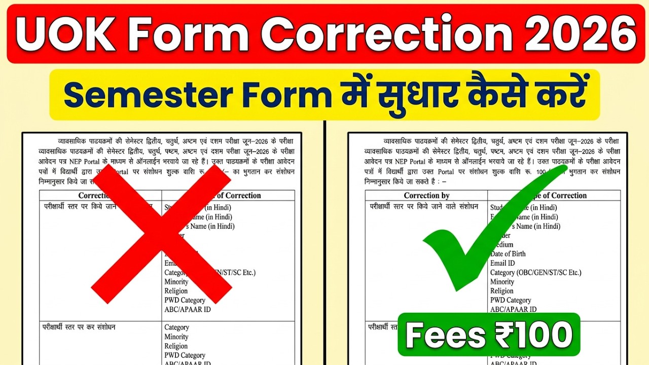 Kota University Exam Form Correction कैसे करें | Uok semester form me correcation kaise kare 2026