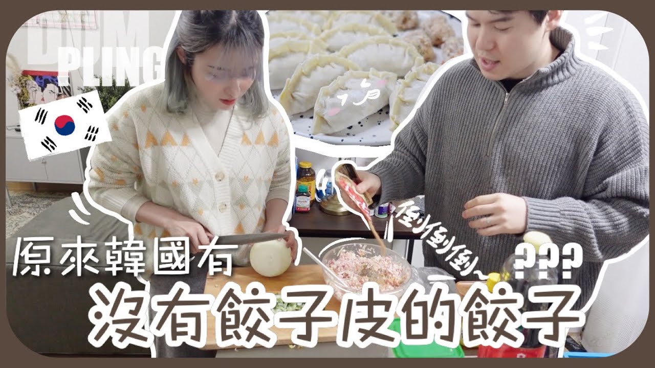 [舊日常]年初1月1號的影片現在才更新+在韓國你會比香港人老兩歲+新年吃年糕餃子湯