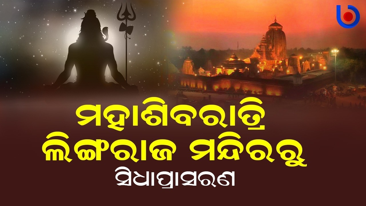 LIVE : Maha Shivratri - Lingaraj Temple Bhubaneswar  II ODISHA BYTES II