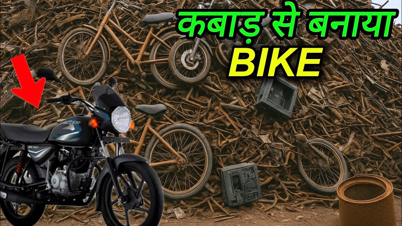 कबाड़ से बनाया 150 Cc Bike देसी जुगाड़ Motor CycleBike Suraj Patel
