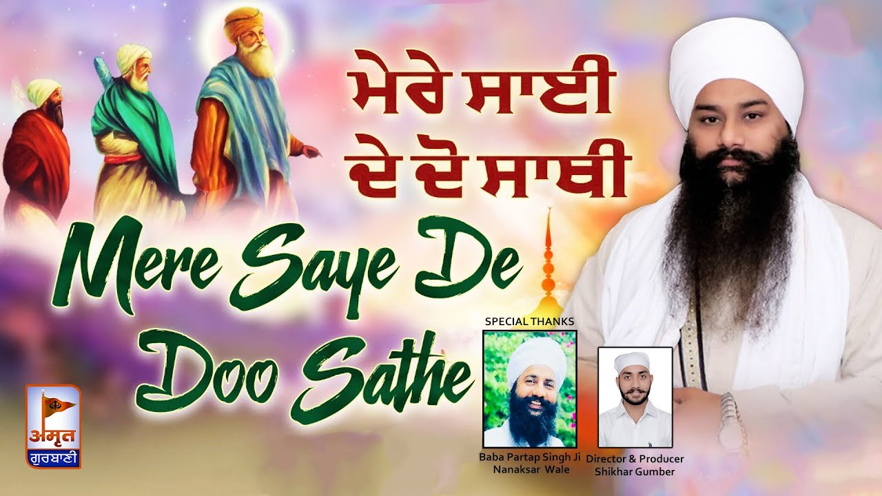 FULL DIWAN: ਮੇਰੇ ਮਾਈ ਦੇ ਦੋ ਸਾਥੀ 🙏🙏 GURU NANAK DEV JI | Baba Amarjeet Singh Ji (Galib Khurd) FULL HD