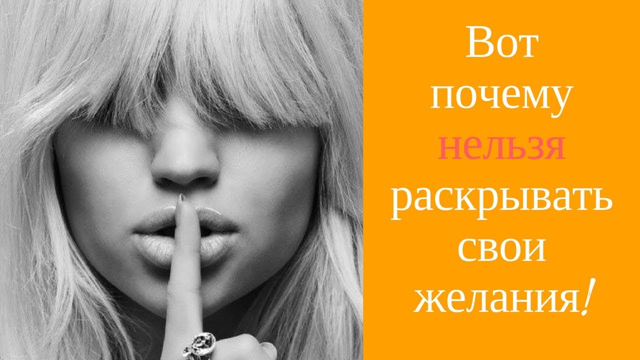 НЛП и сглаз: молчание - золото!