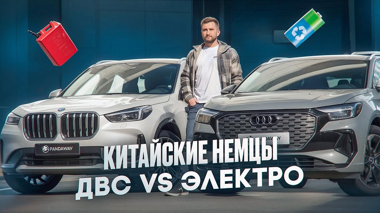 Вы хотели немцев? Они у нас тоже есть! Audi Q4 e-tron и BMW X1 на обзоре👍