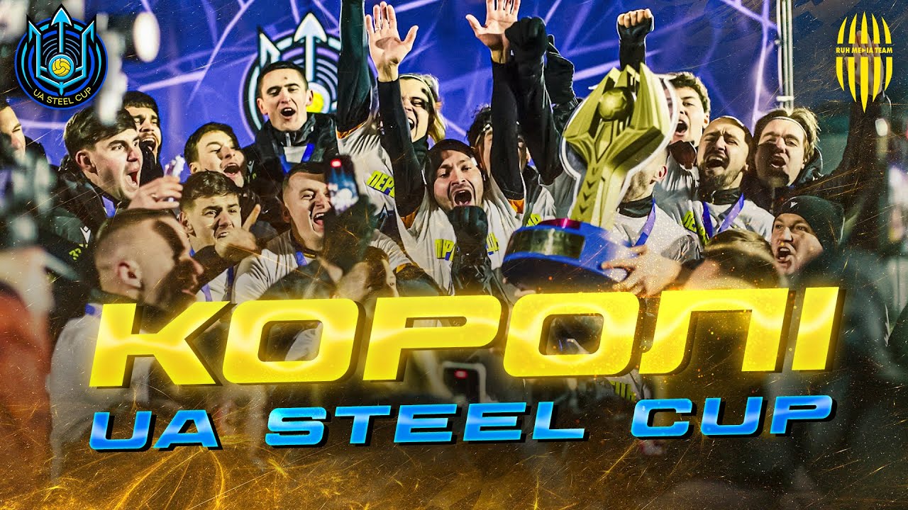 👑 ЯК ПРОЙШОВ UA STEEL CUP: КУБОК ВДОМА! | БЕКСТЕЙДЖ
