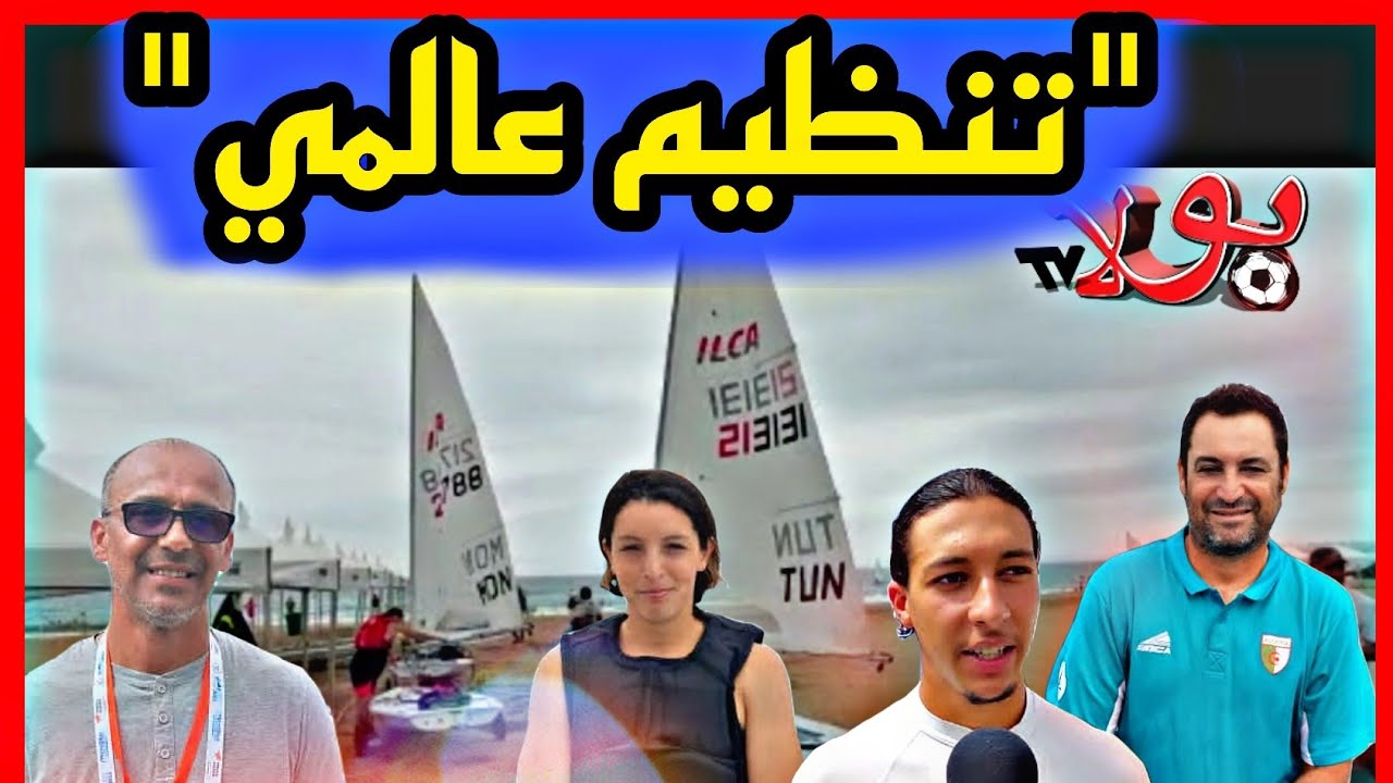 منافسات الألواح الشراعية تنتهي بعد صراع مع الأمواج بالأندلسيات بوهران..