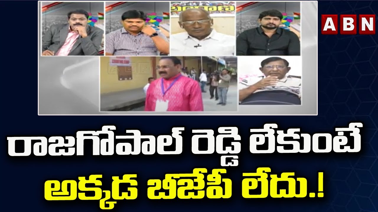 Sitaram Naik: రాజగోపాల్ రెడ్డి లేకుంటే అక్కడ బీజేపీ లేదు.! | Debate On Munugode Counting | ABN