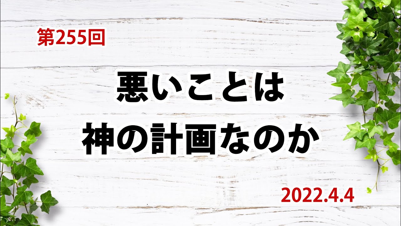 【悪魔】悪いことは神の計画なのか：第1ペテロ5章