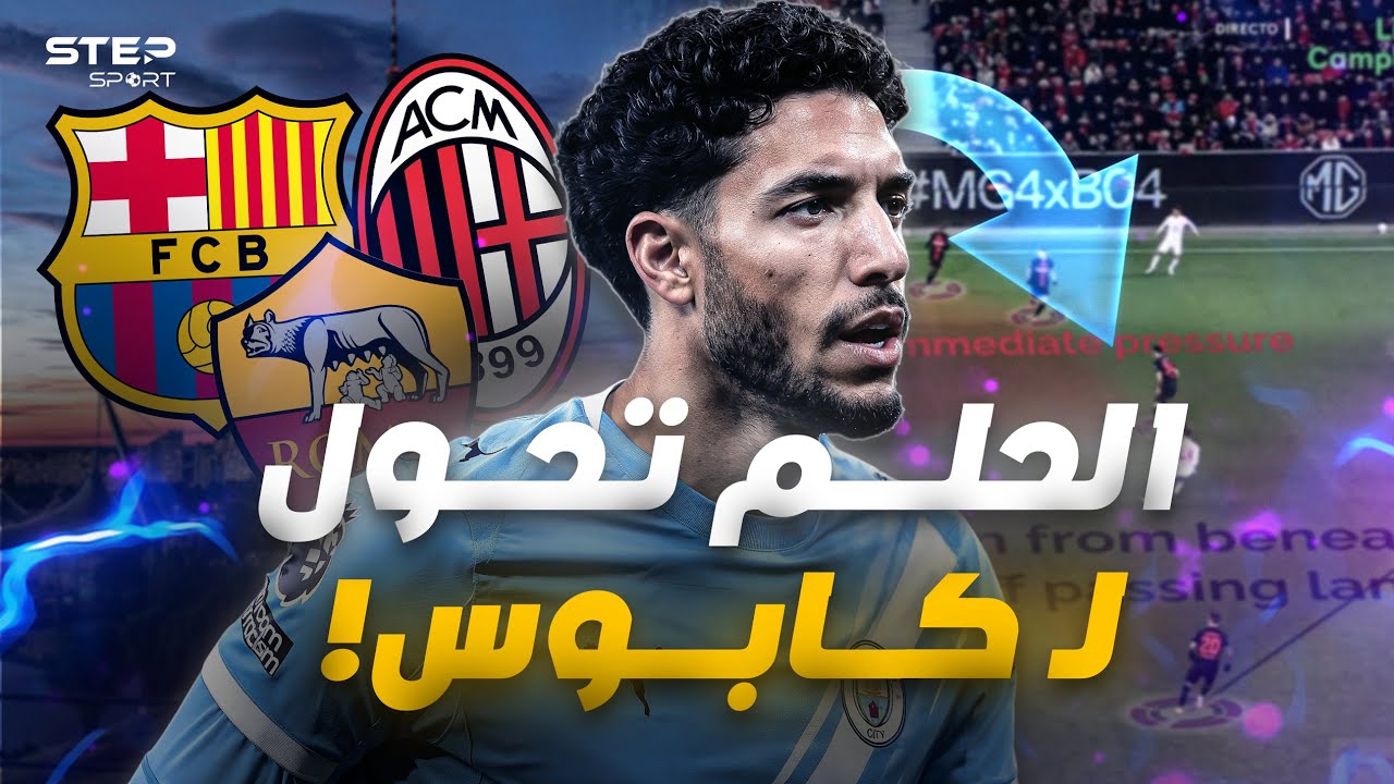 مرموش خارج السيتي..ما الذي حدث؟.