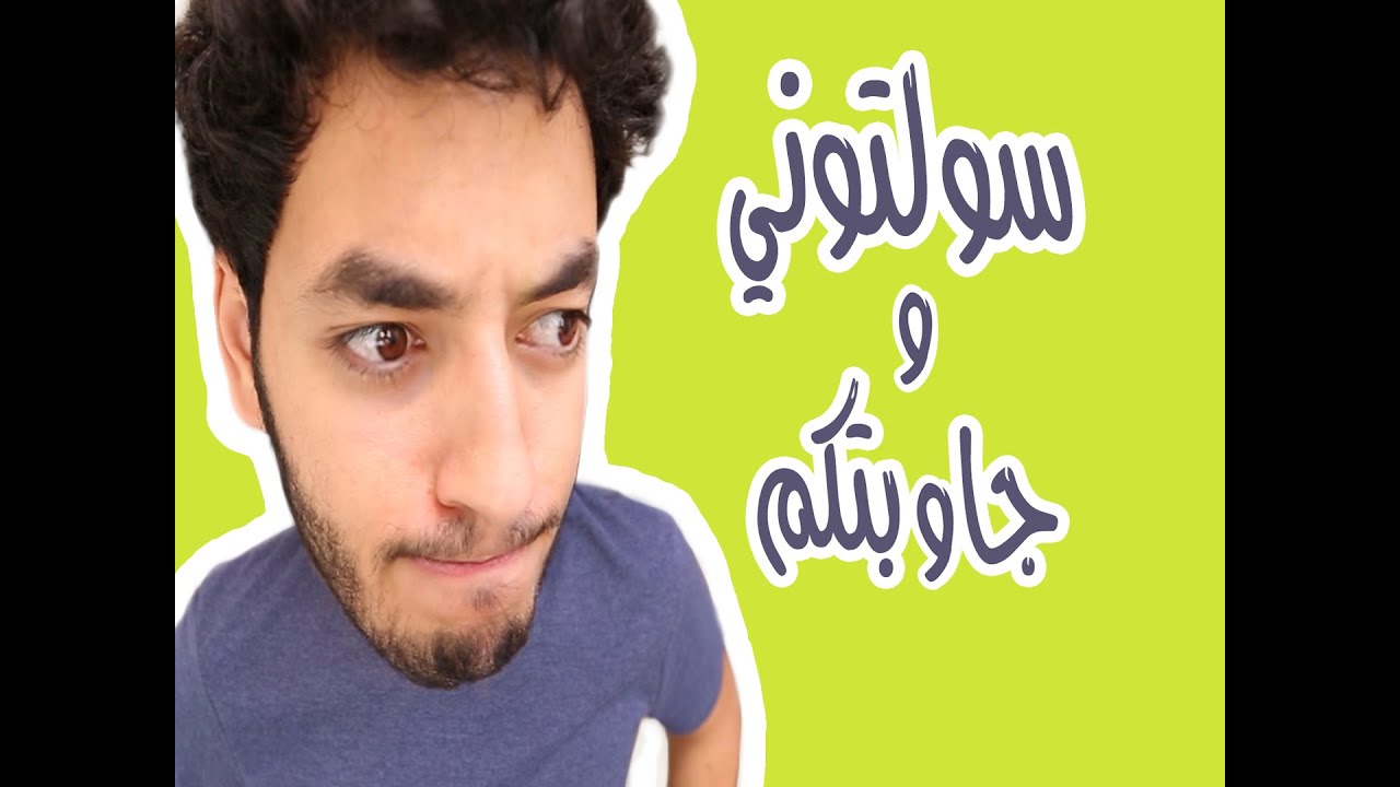 Souhail Echaddini - EP#14 : ^_^ سولتوني و جاوبتكم