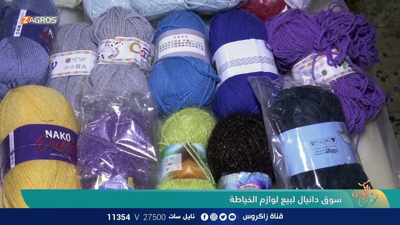جولة صباحية في سوق دانيال لبيع لوازم الخياطة | نسمات زاكروس