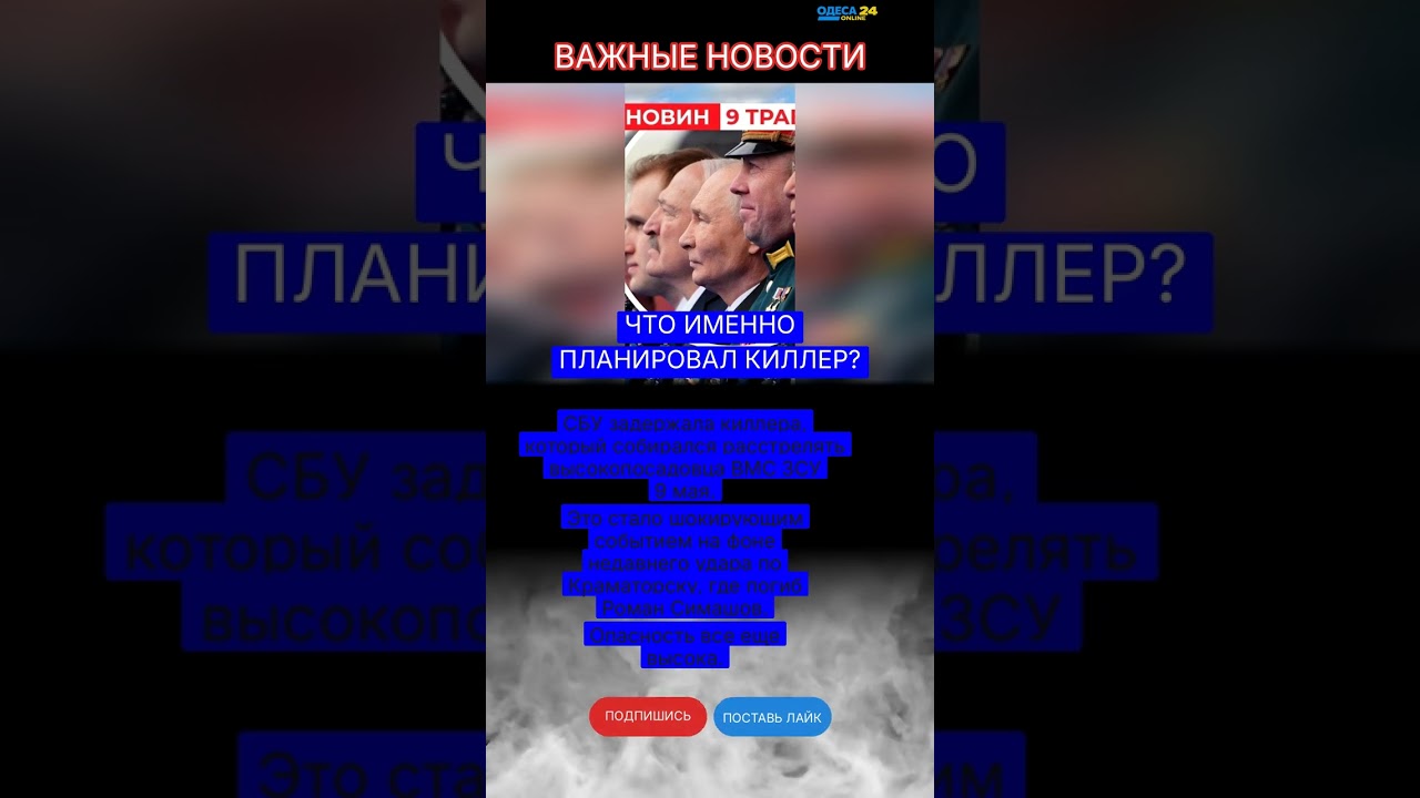 ⚡СБУ задержала киллера, планировавшего расстрел высокопосадочника ВМС #shorts #fyp #новини #россия