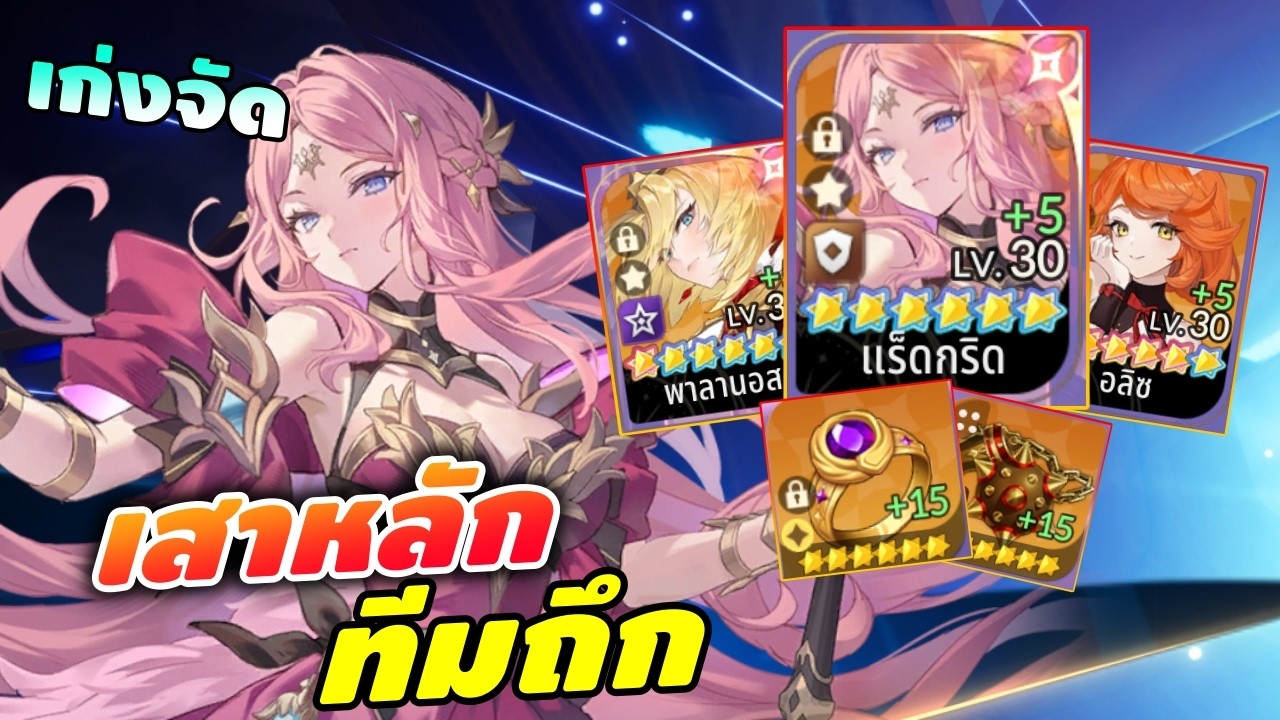รีวิว ทีมถึก Radgrid ยานแม่ระเบิดเมต้า!! ไกด์จัดของ-จัดทีม | Seven Knights RE:BIRTH