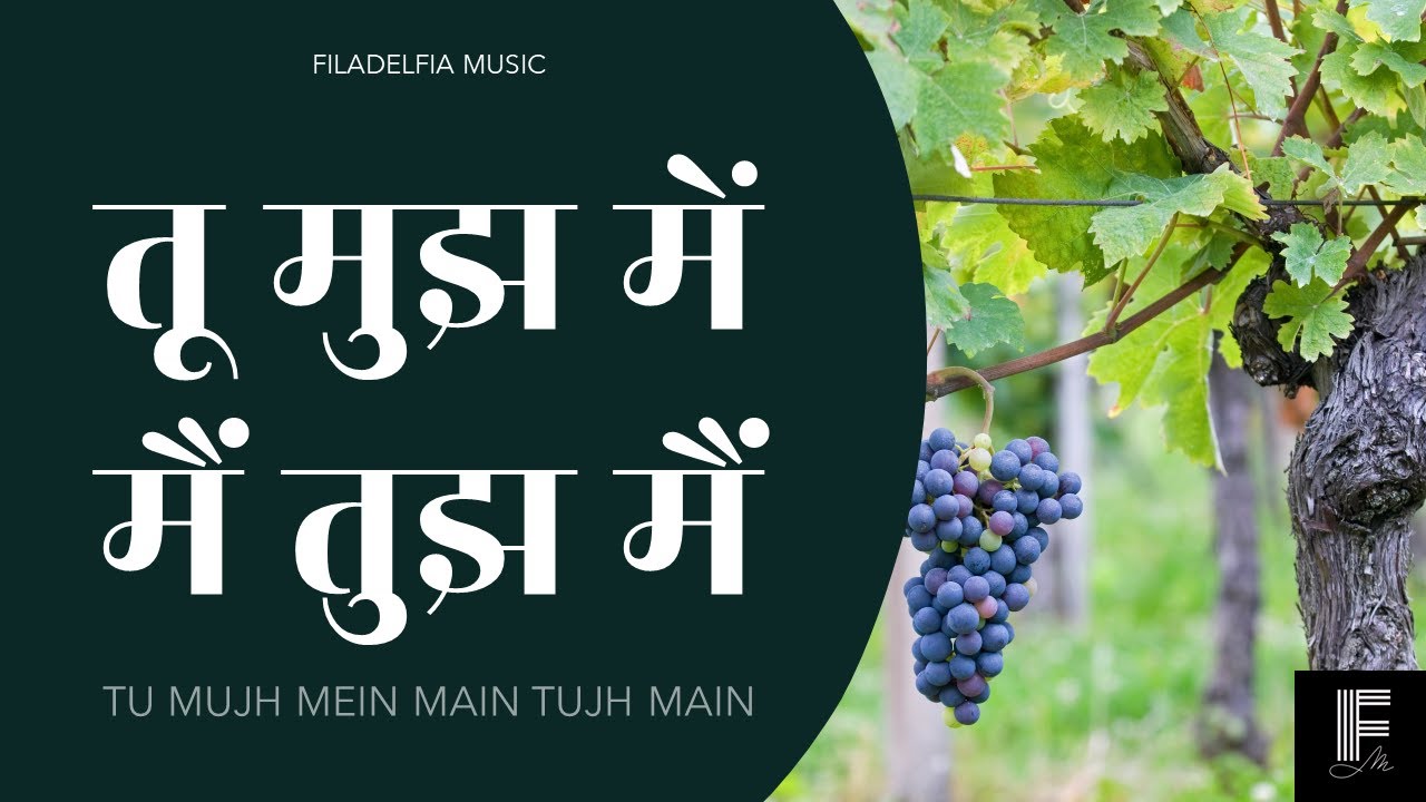 Tu Mujh Main | James Bovas, Sangeeta Awale | Filadelfia Music | Hindi Christian Song