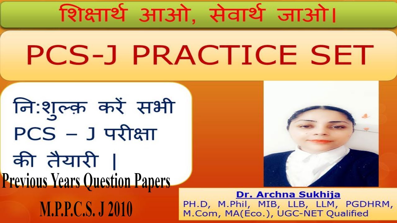 M.P. P.C.S. J Previous Year Question Paper 2010 #mppcsj #judiciary #lawexams #pcsj #judicialservices