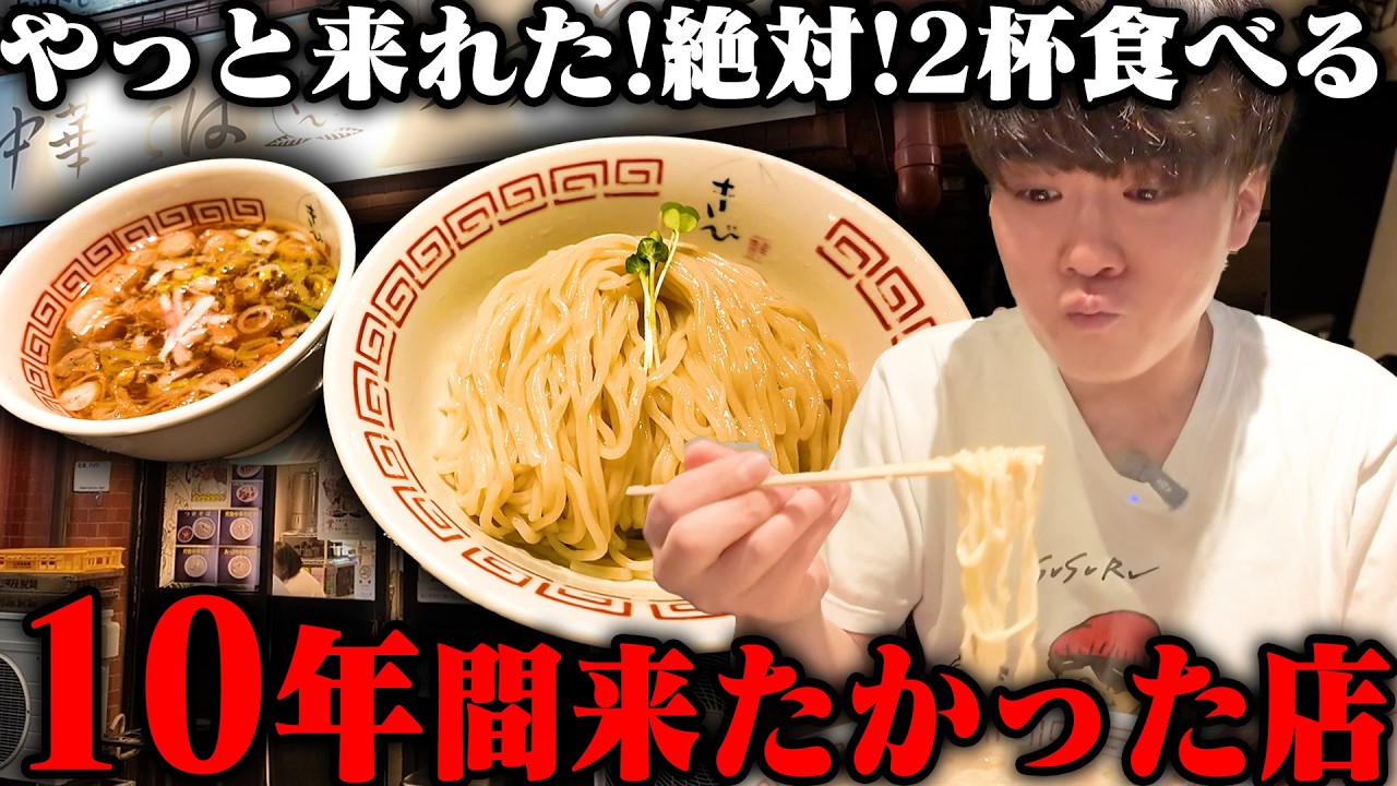 【背脂】なんで行ってなかったんだろ…学生街にて人気のノスタルジックなラーメン＆つけ麺をW食い。をすする 中華そば きび【飯テロ】SUSURU TV.第3745回