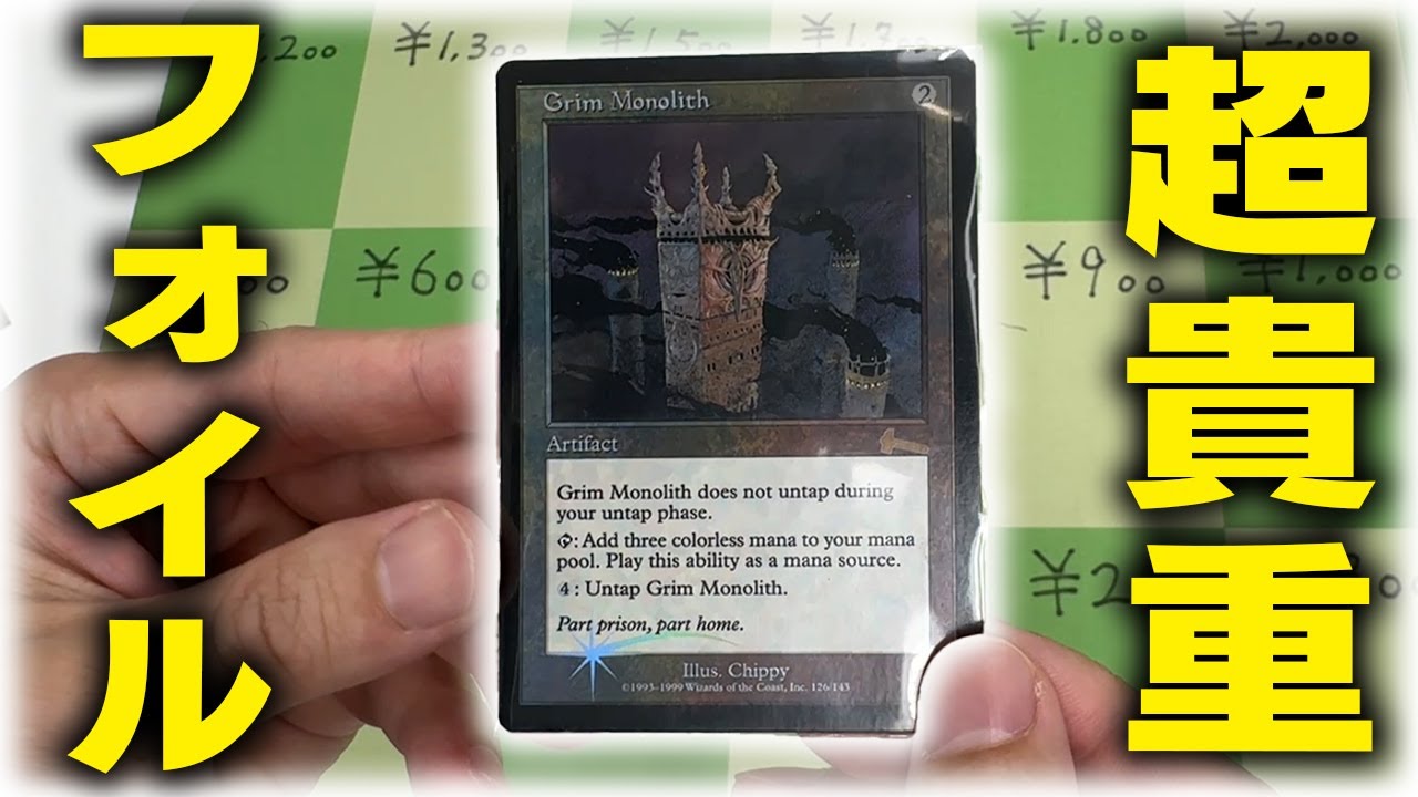 【超貴重Foil】思い出の品、果たしてその価値は…！MTG専門店が買取！【東京MTG】