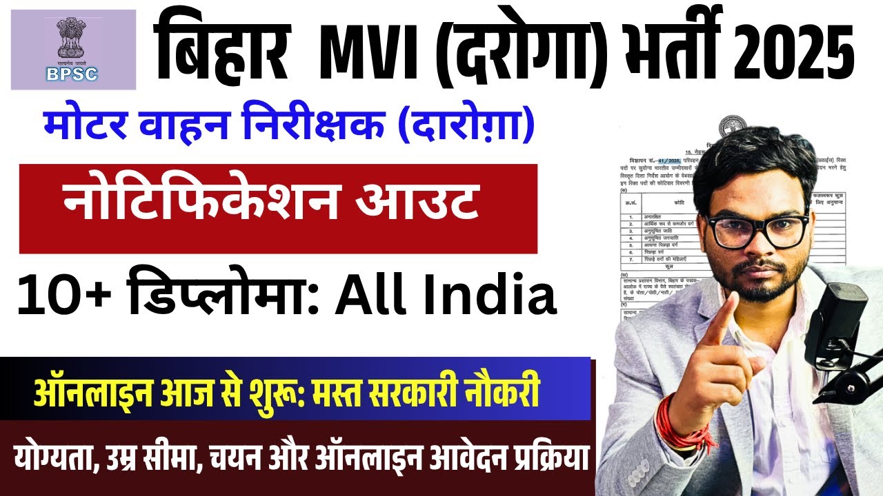 BPSC MVI New Vacancy 2025 Notification Out | बिहार MVI दारोग़ा सरकारी नौकरी ऐसे करे ऑनलाइन अप्लाई