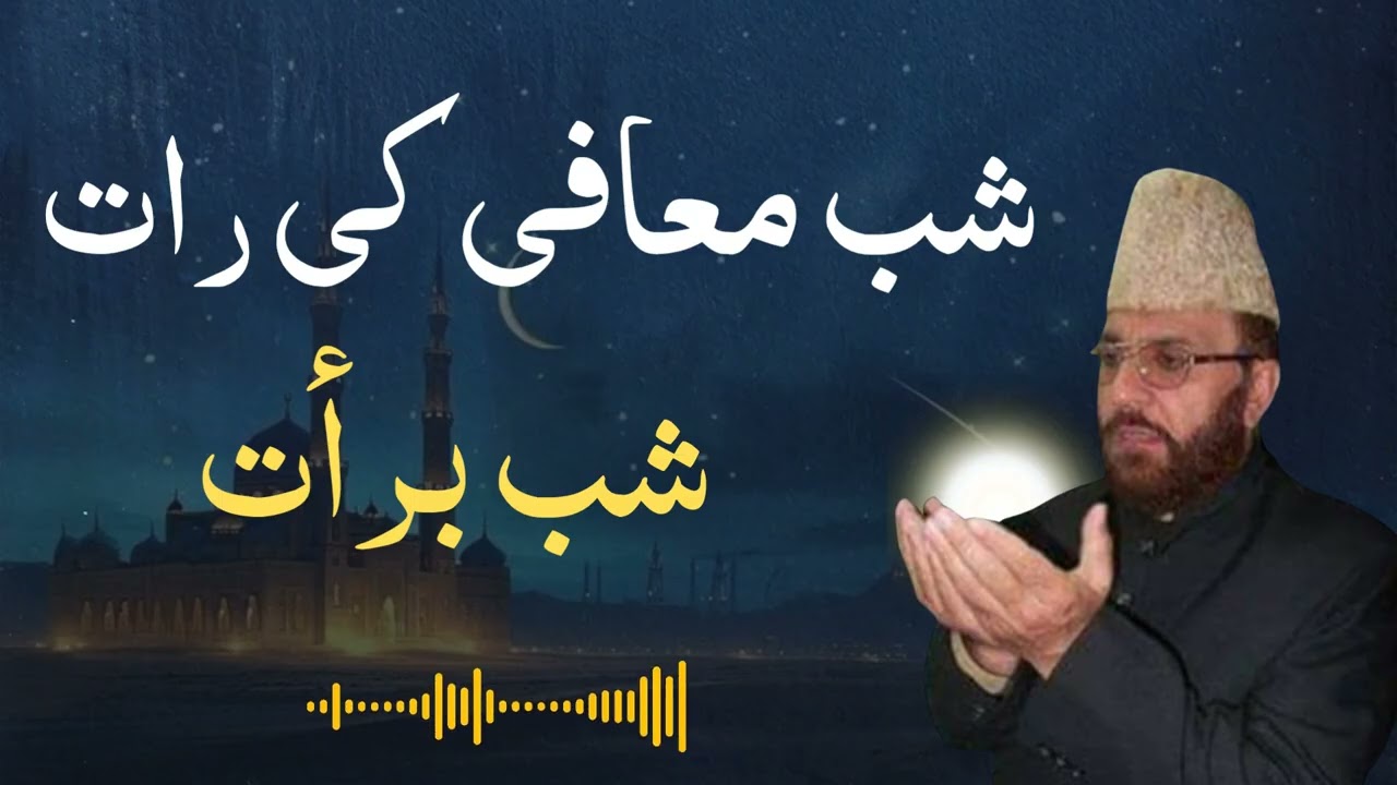 Shab e barat ki fazilat | Shab e barat 2026 | Prof Dr Hafeez ur Rehman Bughdadi