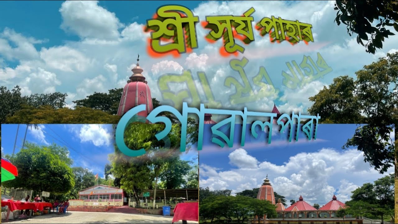 চাওঁক কি কি আছে শ্ৰী সূৰ্য পাহাৰত-Mystery Of Surjo Pahar , Goalpara