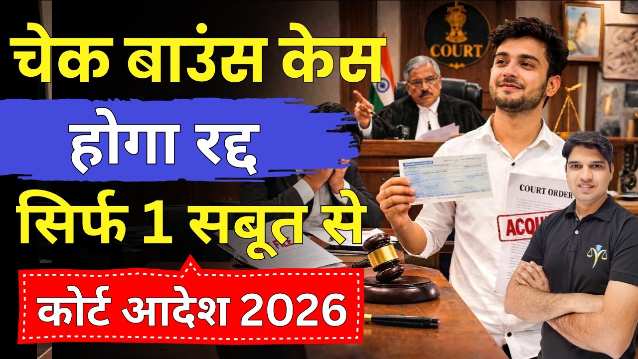 सिर्फ एक सबूत चेक बाउंस केस रद्द😲SC Guideline 2026 ni 138 how to file cheque bounce case Karan tube