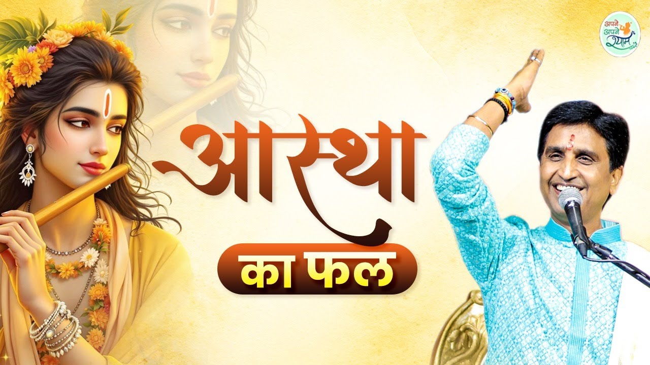 The Power of Belief - Dr Kumar Vishwas | आस्था का फल
