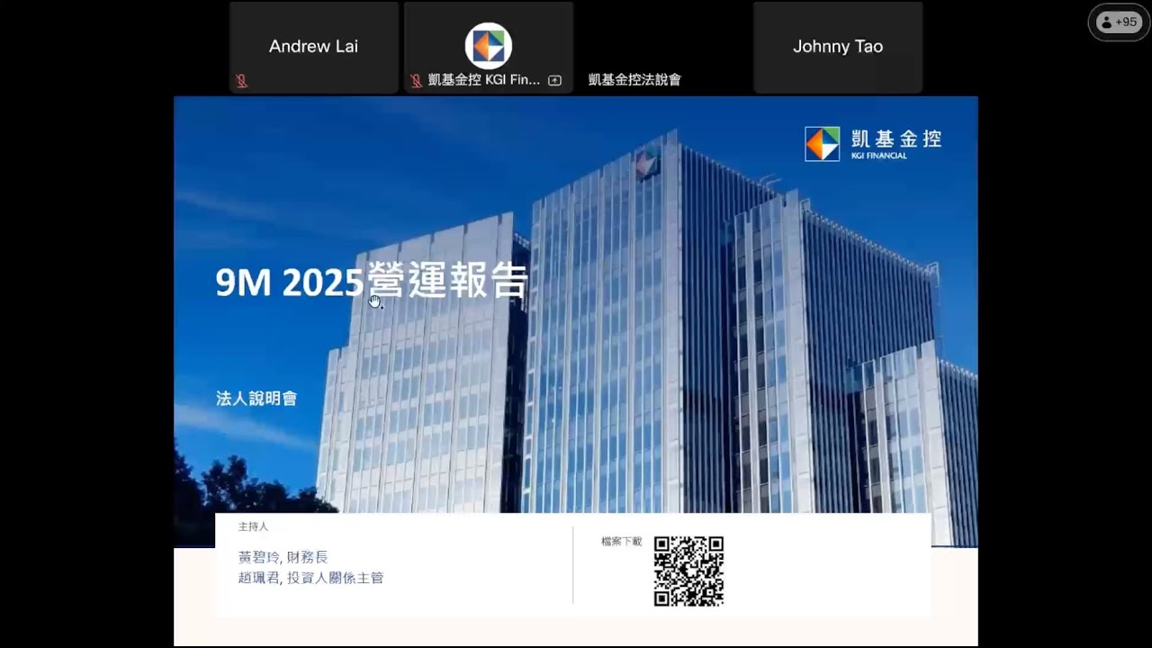 凱基金控2025年第三季線上法人說明會