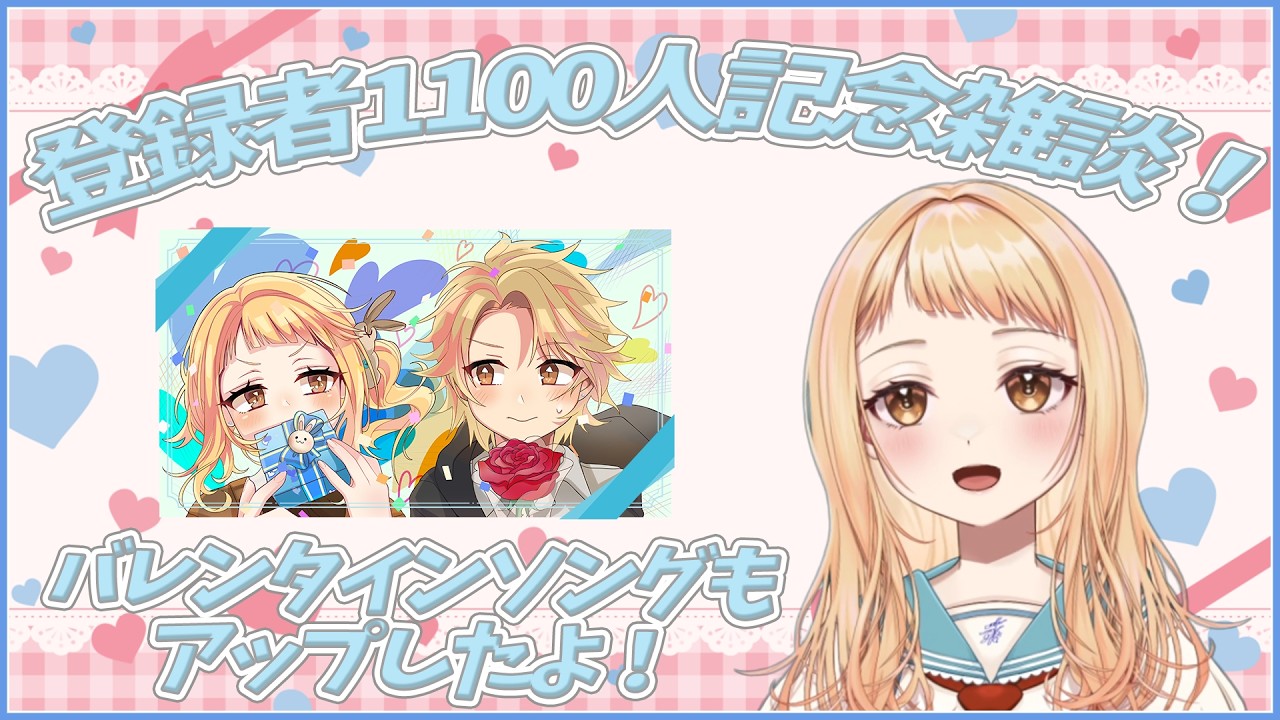 【バレンタイン】ハッピーバレンタインなのだ！祝☆登録者1100人の記念雑談配信！【方舟ノア】
