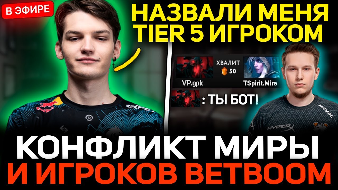 МИРА про ТОКСИЧНОСТЬ ПРО-ИГРОКОВ в ДОТЕ!🔥ПРО GPK, YATORO, NIGHTFALL и ИГРОКОВ БЕТБУМ!🔥