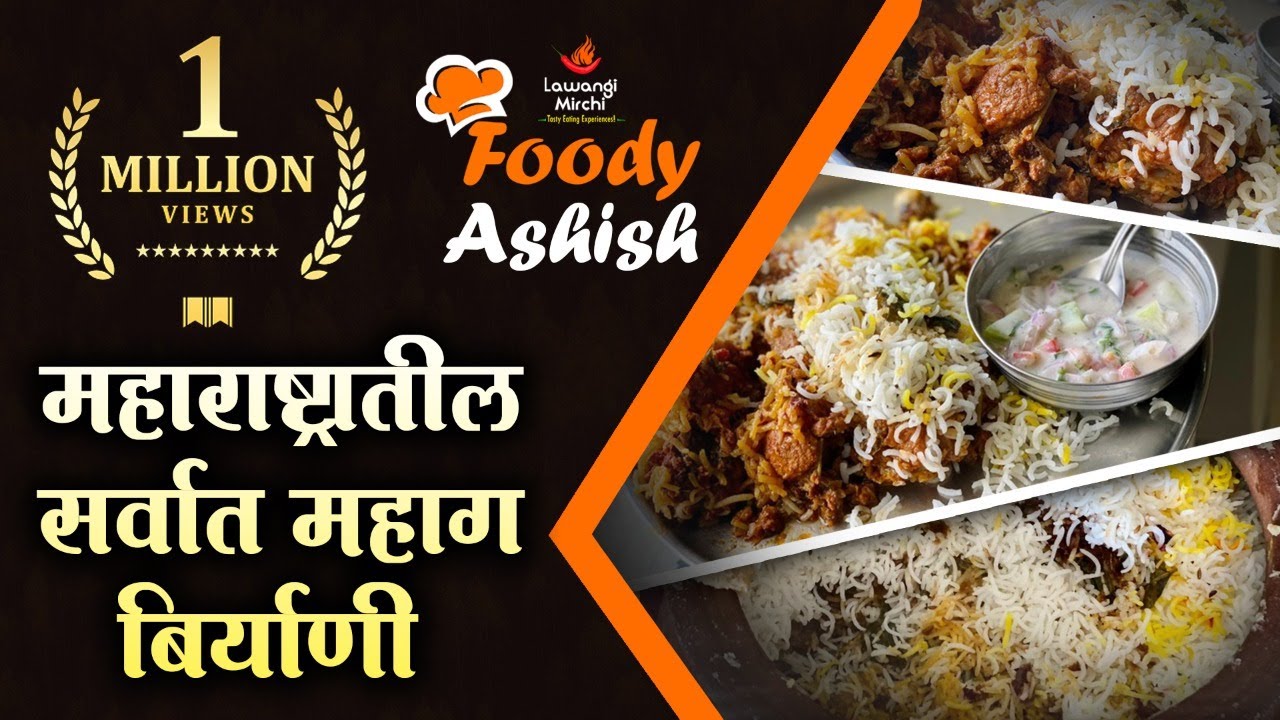 Foody Ashish | Best Mutton Biryani | Dum Biryani Pune | मटण बिर्याणी रेसिपी | Mutton Biryani Recipe
