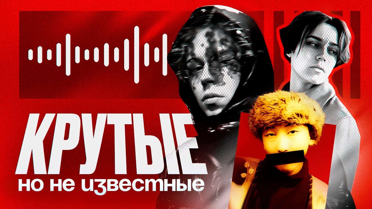 10 имбовых рэперов, о которых ты даже не слышал(ARLEKIN 40 000, Почему бабочка, owe, DATA404 и др.)