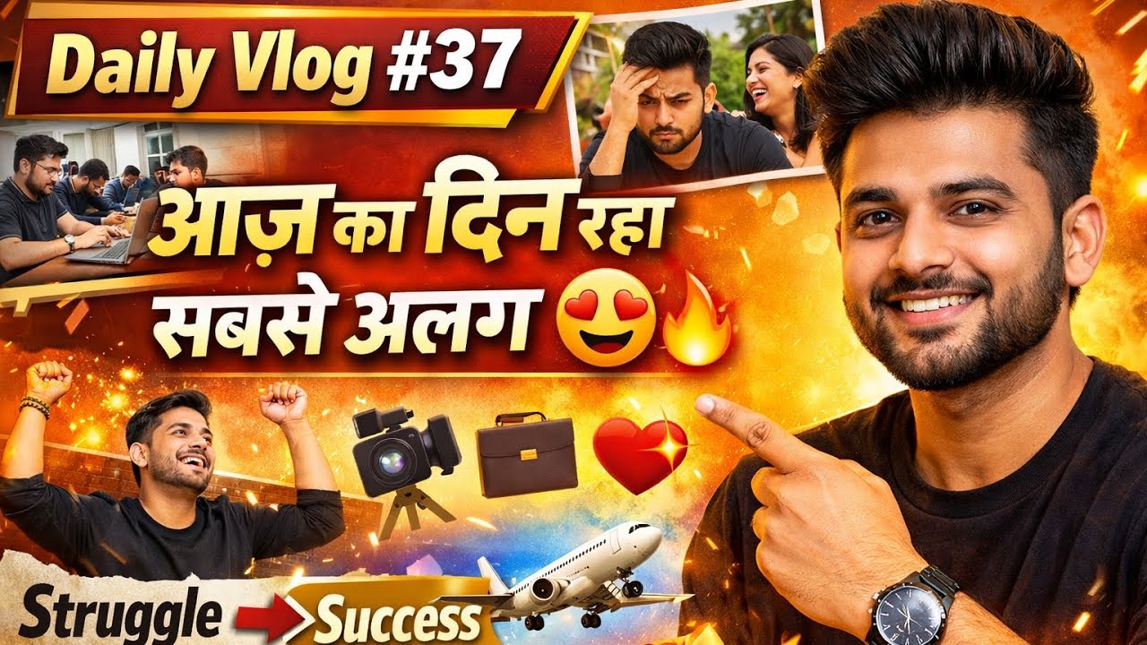 Daily Vlog #37 | आज का दिन रहा सबसे अलग 😍🔥