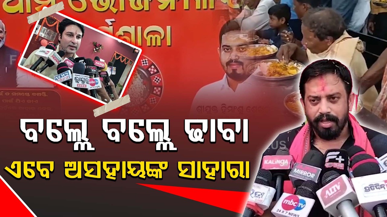 ବଲ୍ଲେ ବଲ୍ଲେ ଢାବା ଏବେ ଅସହାୟଙ୍କ ସାହାରା ll FOCUS PLUS ||