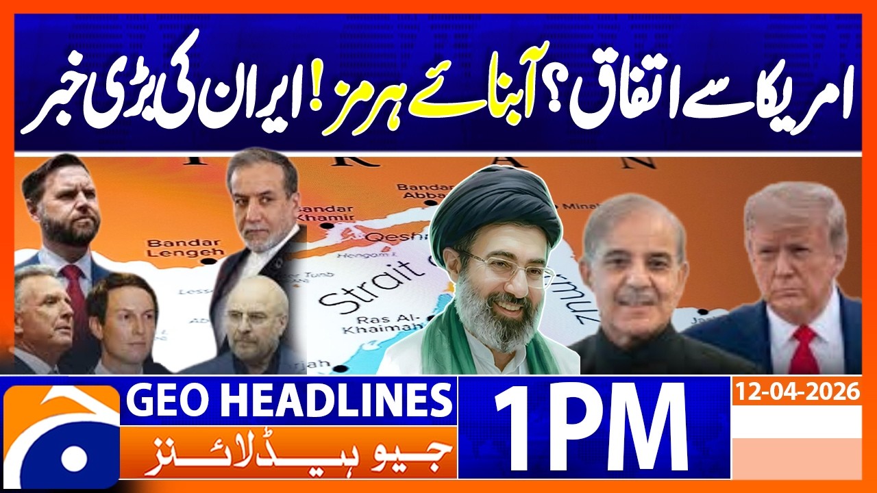 Agreement with America? Big News from Iran in the Strait of Hormuz | Geo News 1PM Headlines 12 April