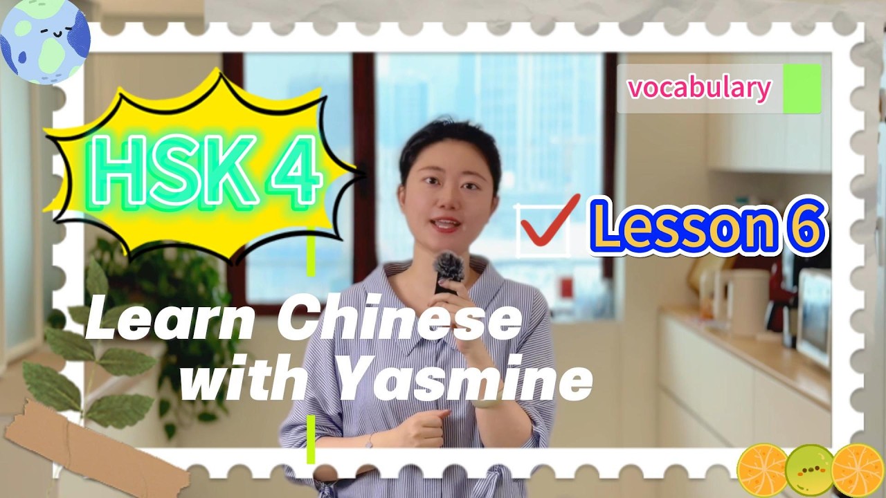 【Lesson 6】HSK 4 Vocabulary: Daily Practice Series【Multilingual subtitles】