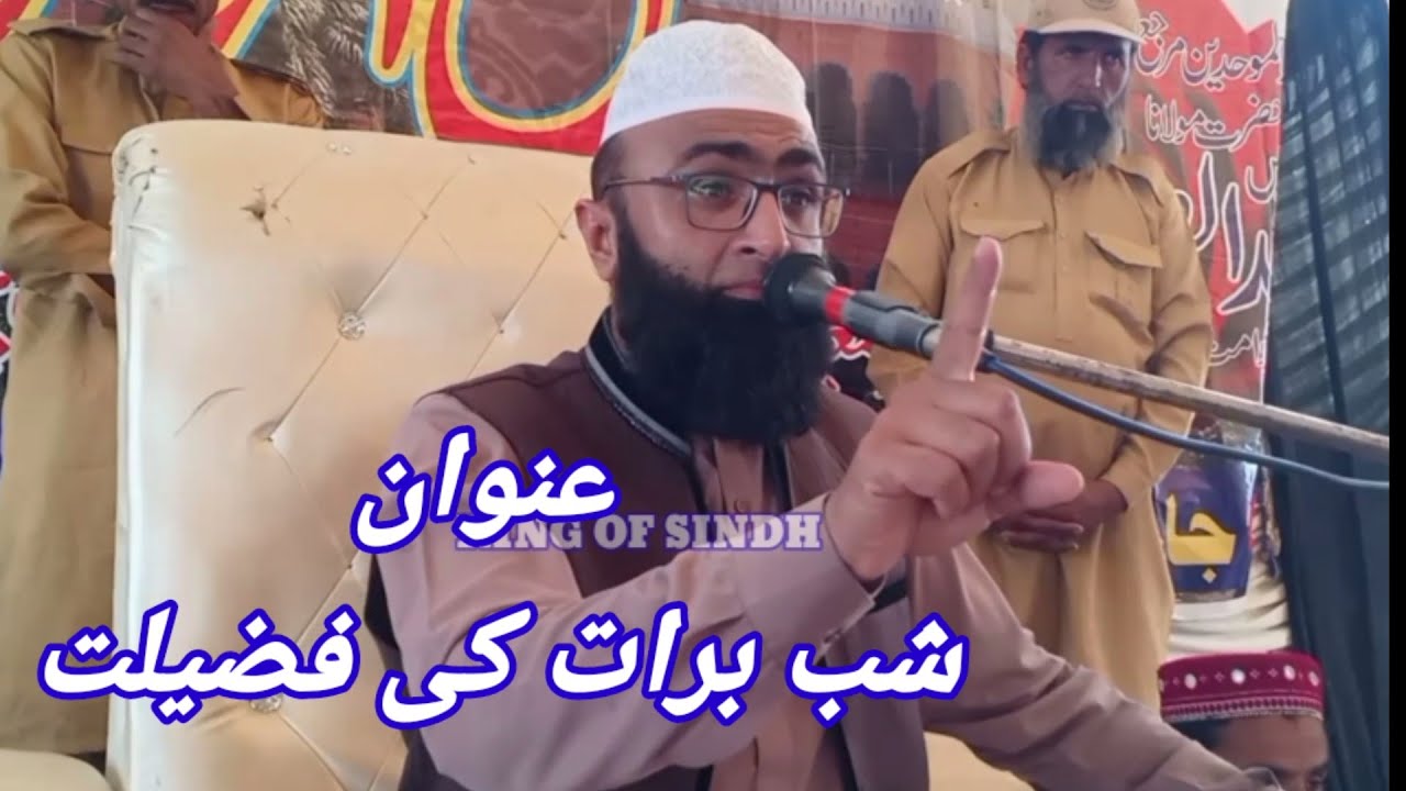 Syed Hifzur Rahman Nadeem Shah | New Speech 2022 | Mozo Shab e Baraat Ki Fazeelat | KING OF SINDH
