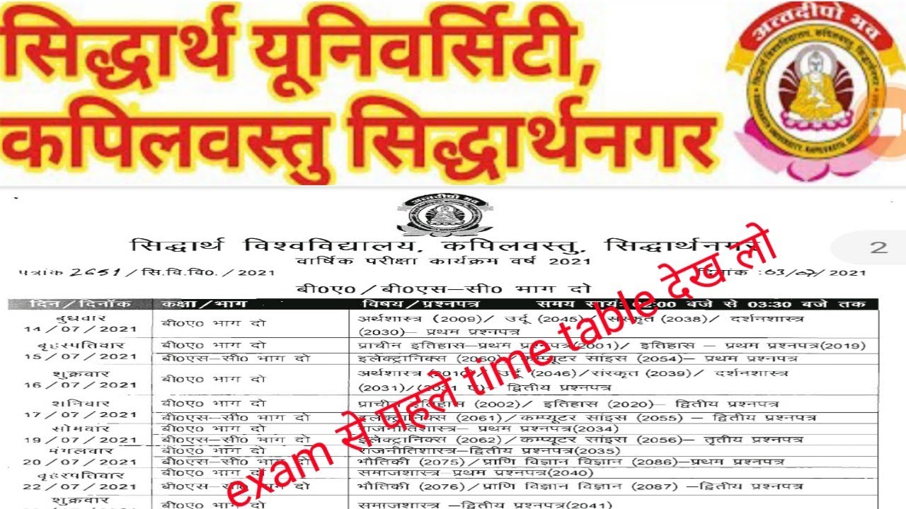 Sidharth University exam time table2021/Siddharth University time table 2021/Siddharth University
