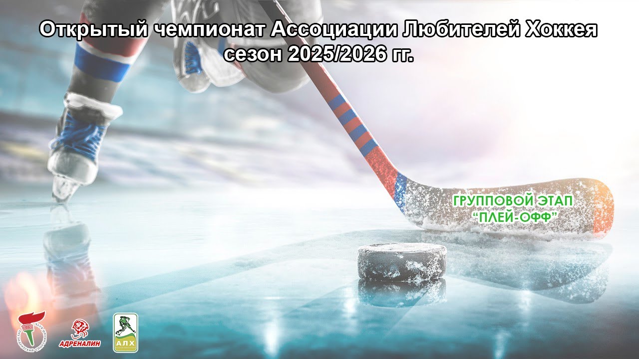 19.01.2026. АЛХ, Партизан - Айсберг
