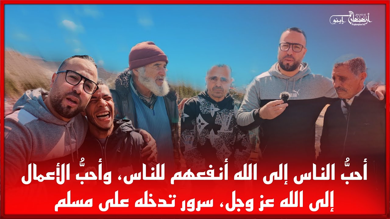 🔴أحبُّ الناس إلى الله أنفعهم للناس، وأحبُّ الأعمال إلى الله عز وجل، سرور تدخله على مسلم