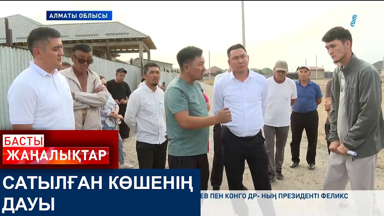 САТЫЛҒАН КӨШЕНІҢ ДАУЫ