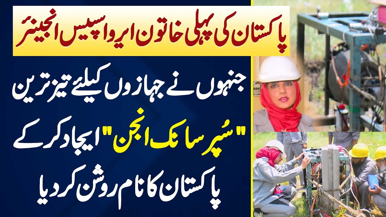 Pakistan Ki First Female Aerospace Engineer Jinho Ne Airplanes Ke Liye 