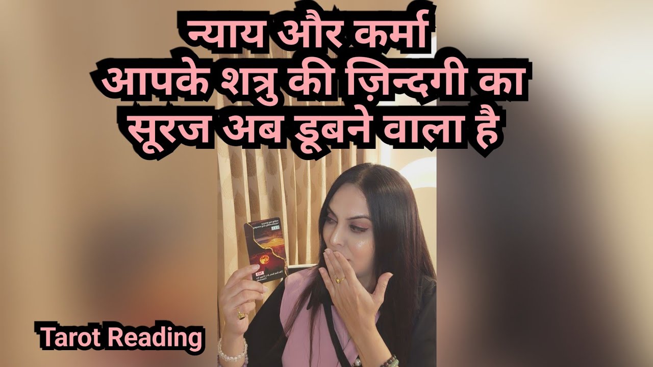 न्याय और कर्मा आपके शत्रु की ज़िन्दगी का सूरज अब डूबने वाला है 7039151096 WhatsApp only paid reading