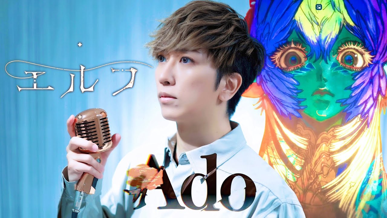 男が原キーでAdo「エルフ」歌ってみた ／ うみくん（TBS金曜ドラマ『クジャクのダンス、誰が見た？』主題歌）