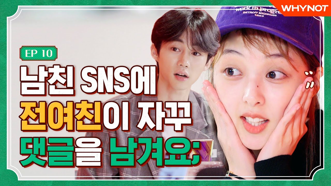 남친 곁을 자꾸 맴도는 전여친이 너무 거슬려요. 제가 예민한가요? [보라다방] EP10 (ENG)