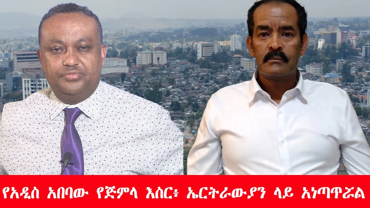 Anchor News Update በአዲስ አበባ የጅምላ እስር እየተከናወነ ነው፥ ኤርትራውያን ላይ አነጣጥሯል